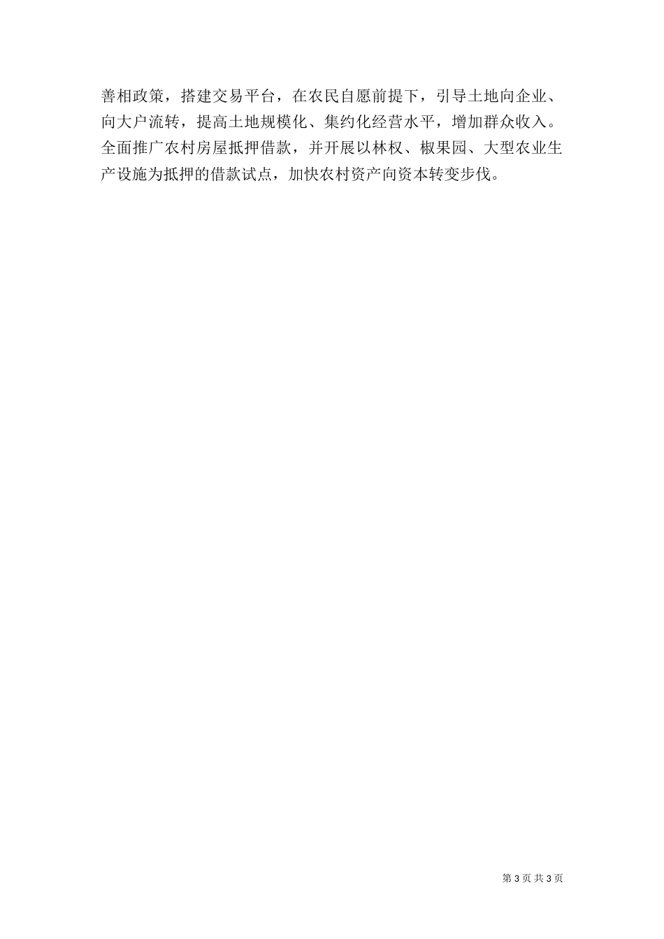 发展环境优化实施方案（二）_第3页