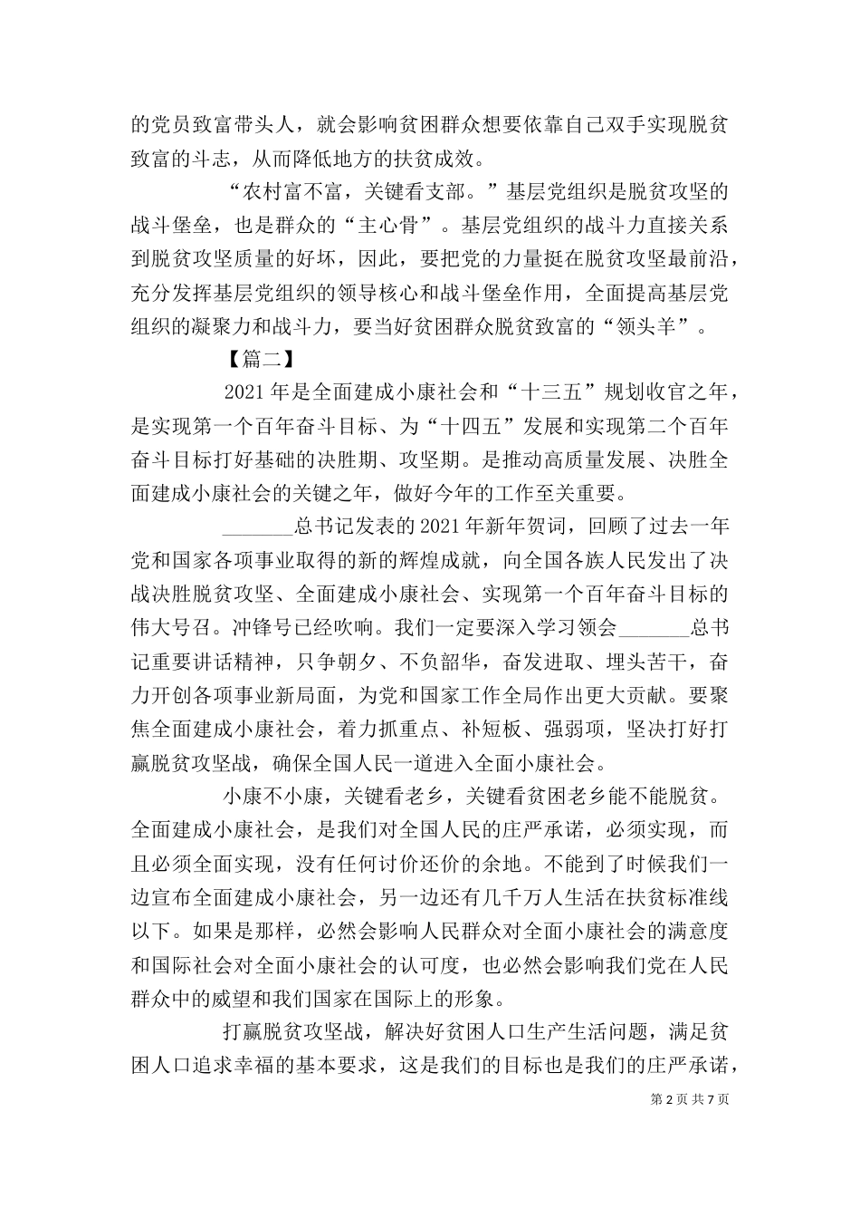 脱贫工作心得体会5篇（二）_第2页