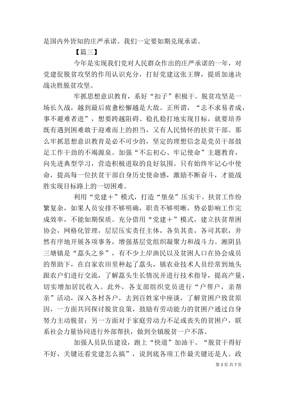脱贫工作心得体会5篇（二）_第3页