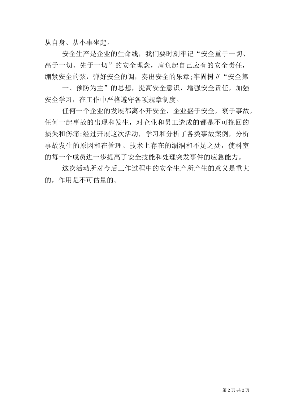 安全大讨论总结.（四）_第2页