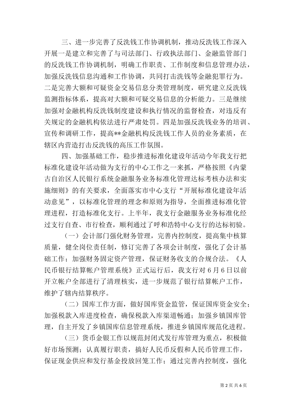 支行2021工作总结（一）_第2页