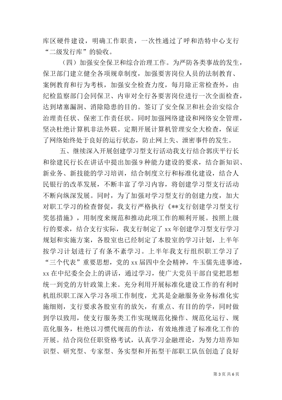 支行2021工作总结（一）_第3页