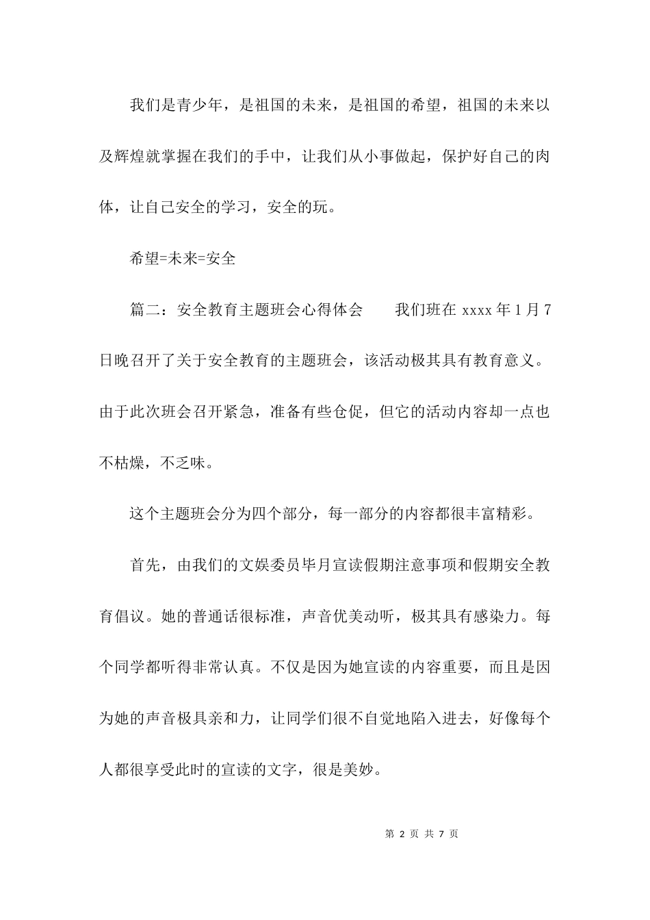 安全教育主题班会个人心得体会范文3篇_第2页