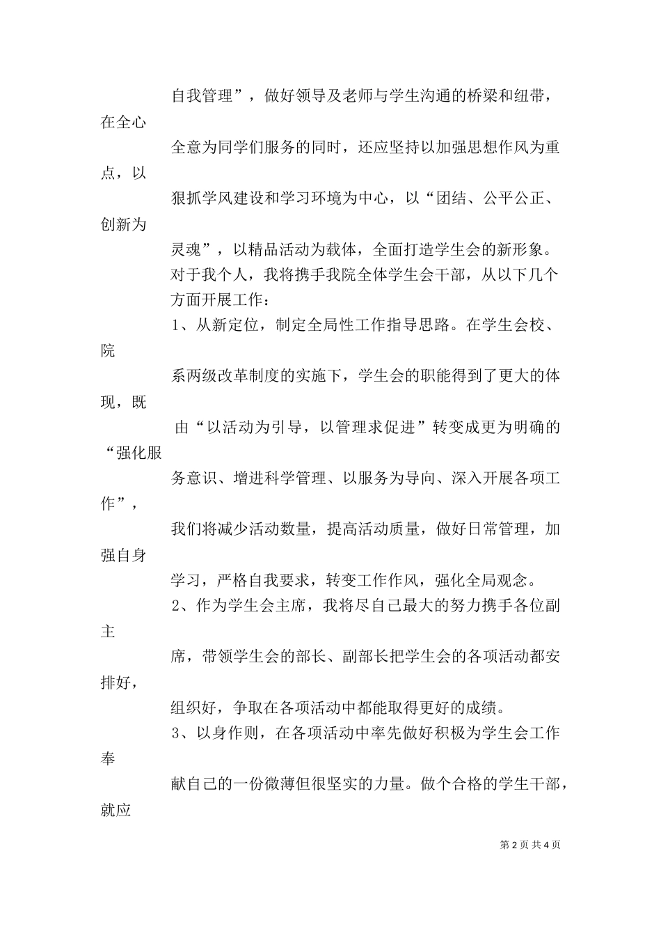 第一届成立大会发言稿（一）_第2页