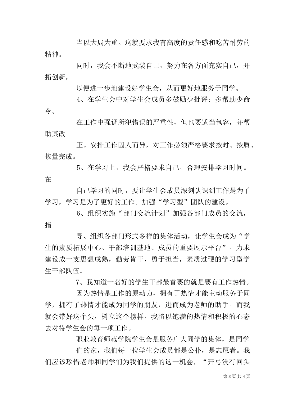 第一届成立大会发言稿（一）_第3页