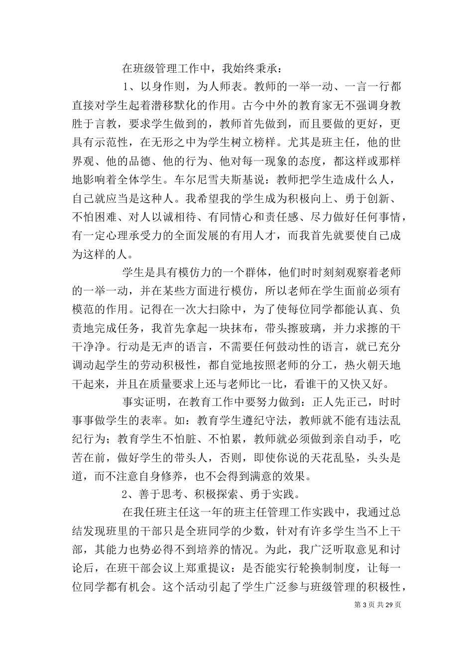 优秀教师年度工作总结简短 [优秀教师个人工作总结]_第3页