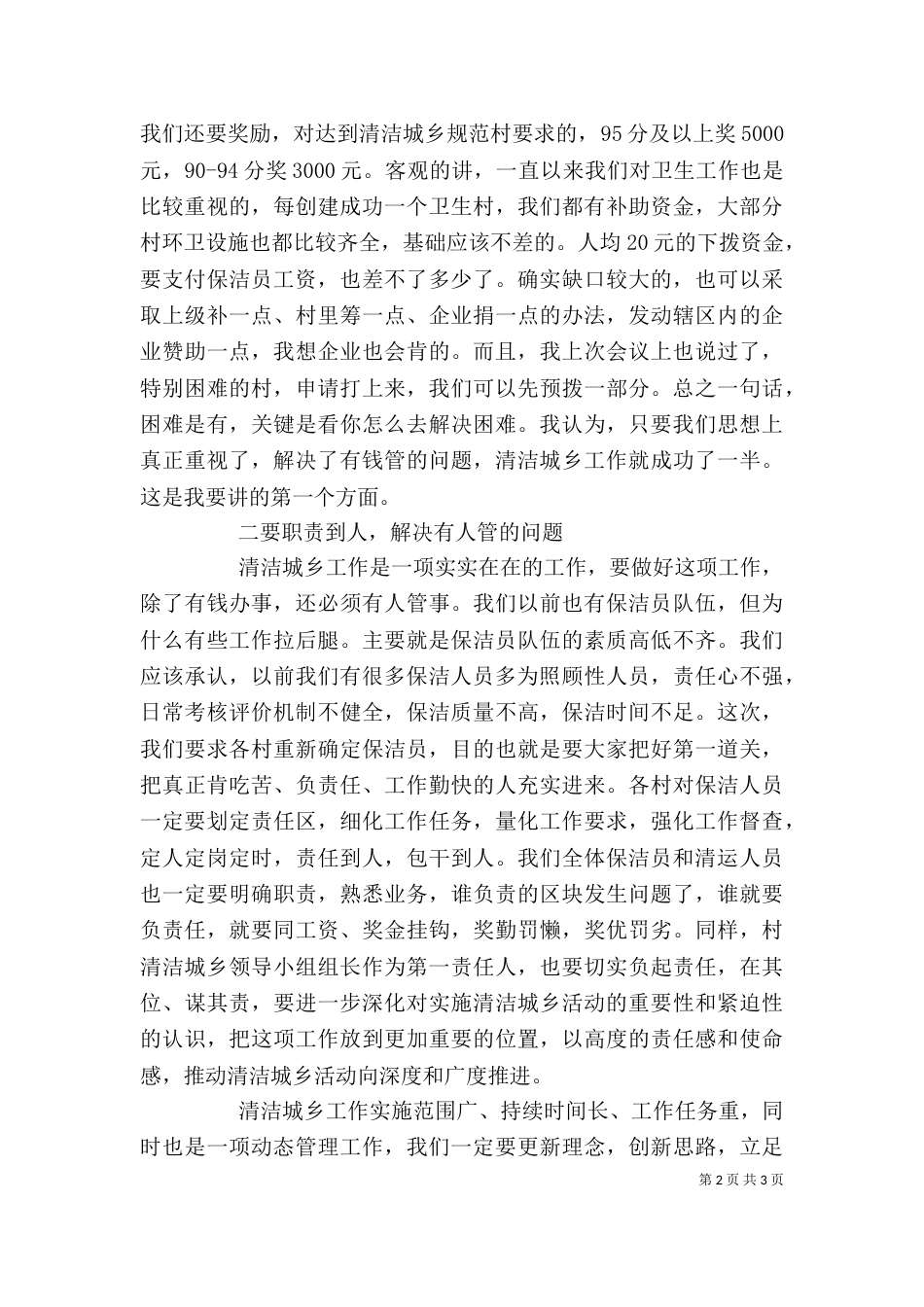保护环境领导讲话稿2篇_第2页