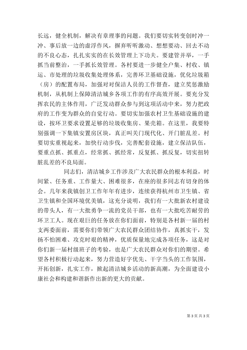 保护环境领导讲话稿2篇_第3页