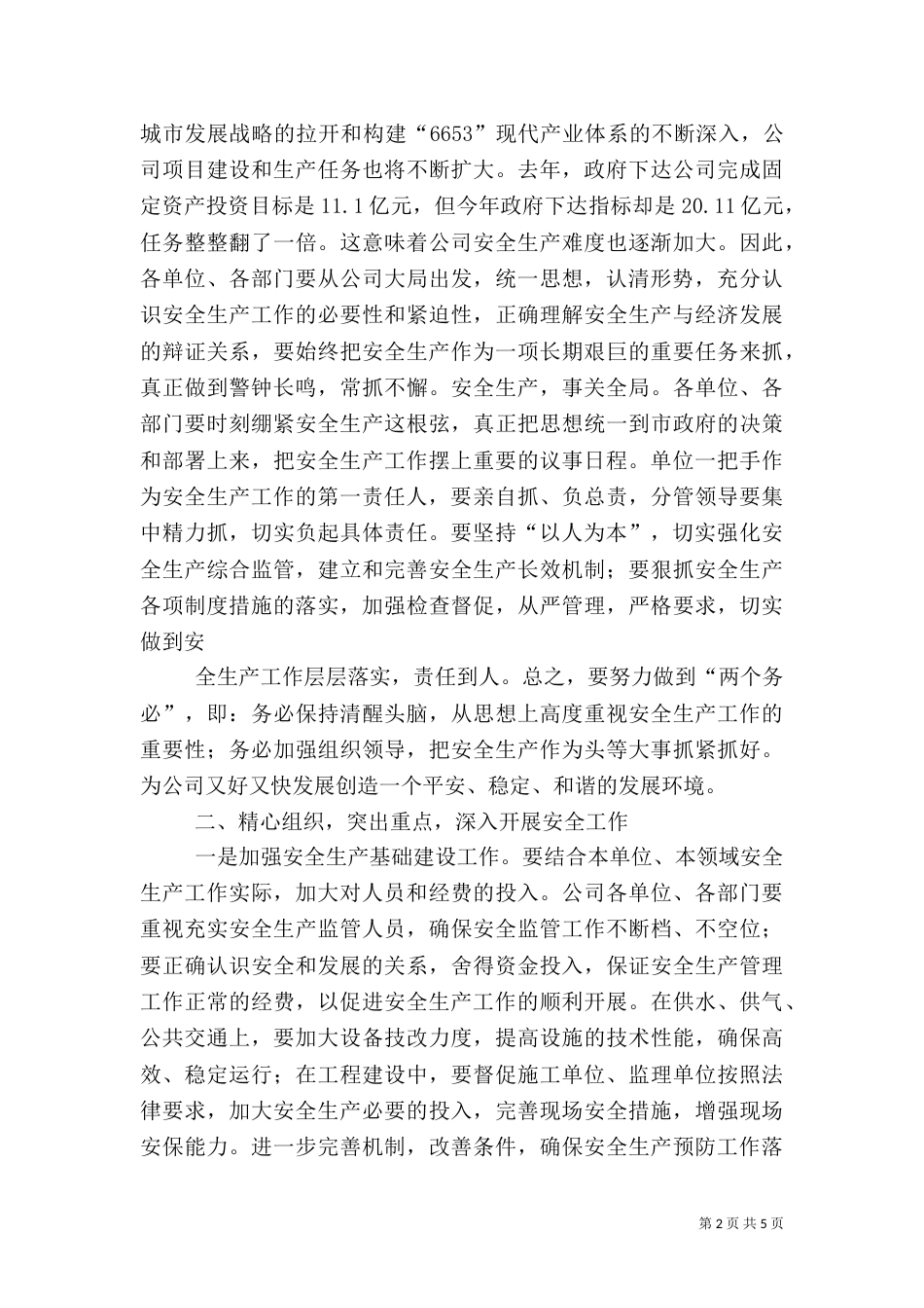 安全生产领导讲话稿子_第2页
