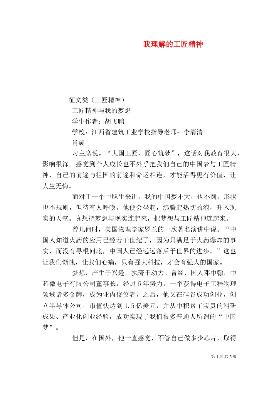 我理解的工匠精神_第1页