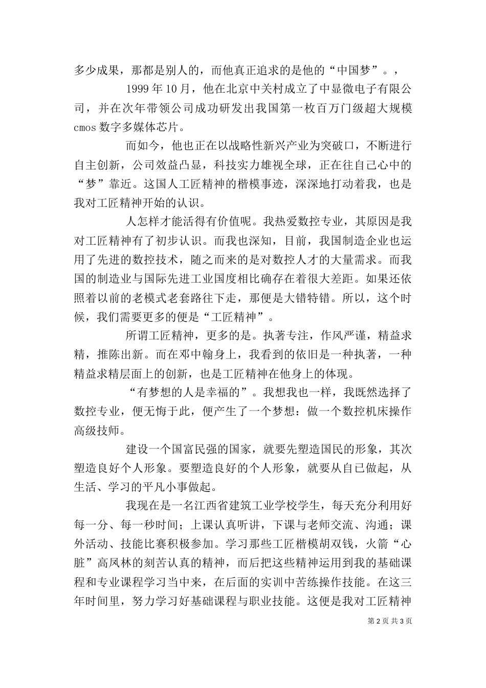 我理解的工匠精神_第2页