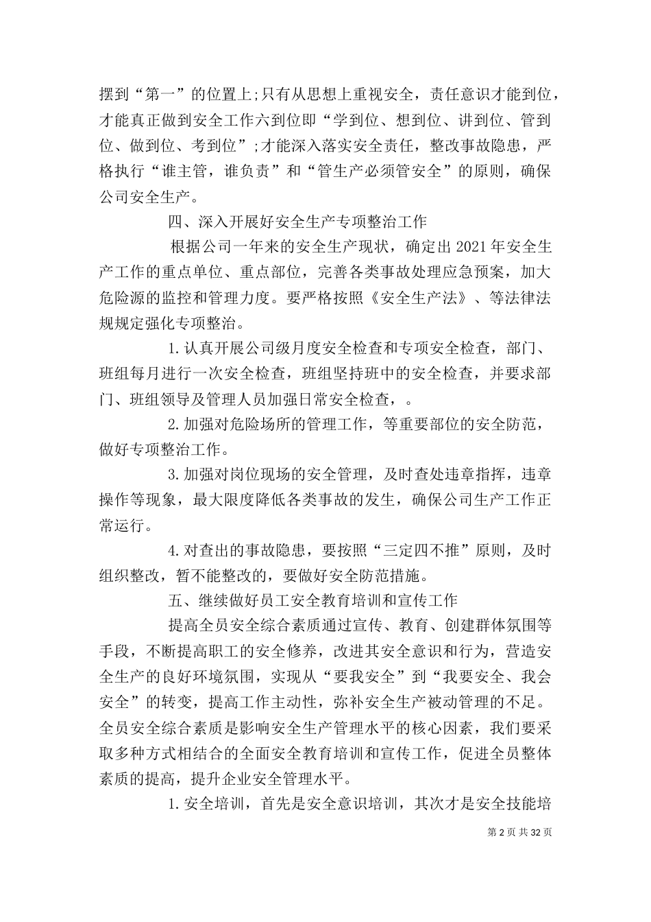 企业安全生产的工作计划（一）_第2页