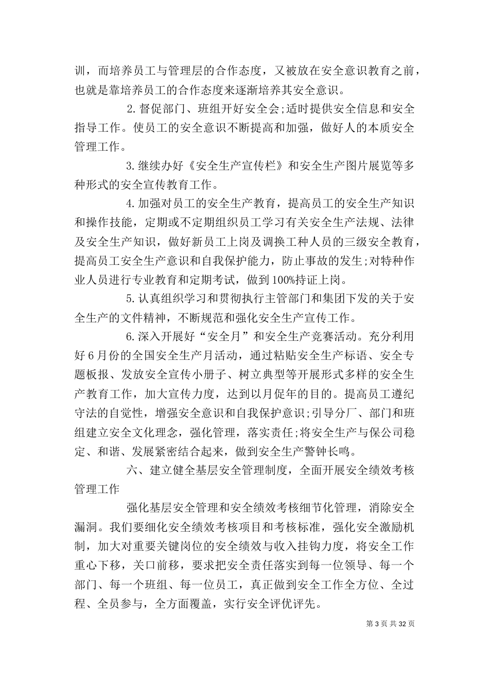 企业安全生产的工作计划（一）_第3页