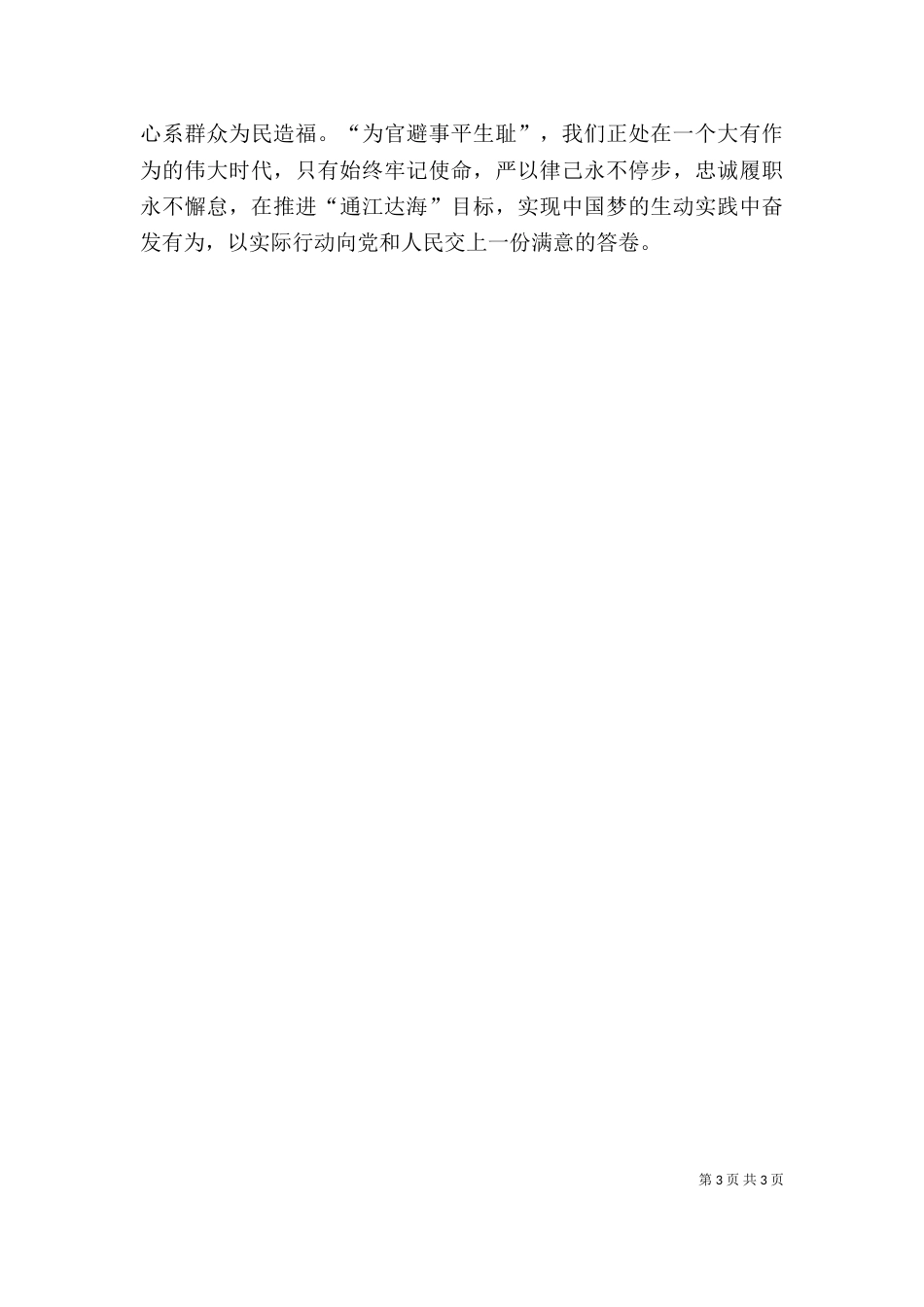 领导干部严以律己专题研讨会发言稿（三）_第3页