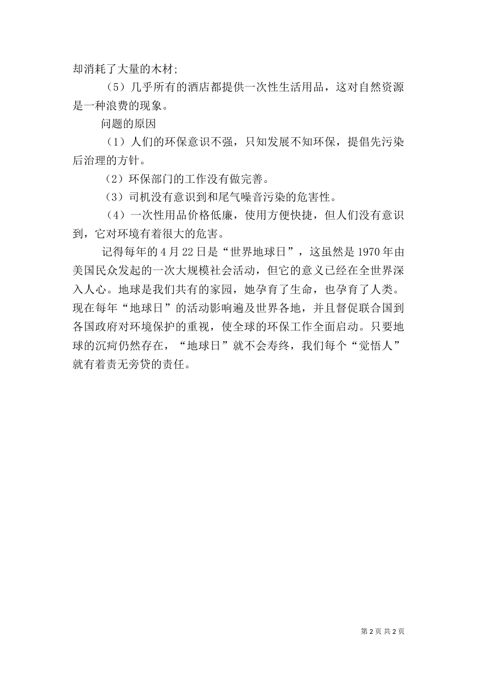 有关环保调查报告（一）_第2页