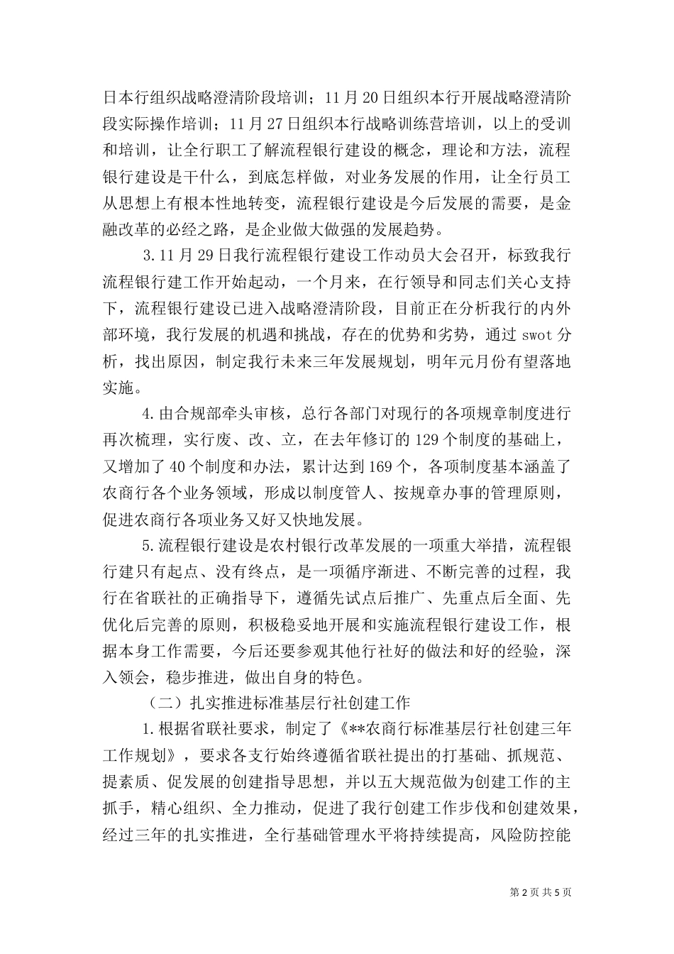 风险合规部上半年工作总结范文大全（二）_第2页