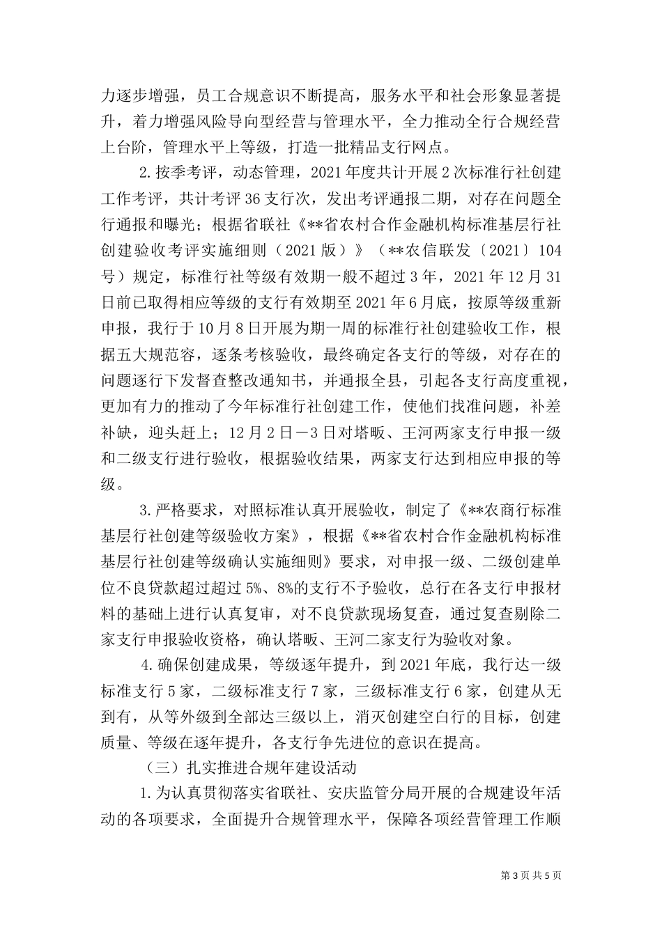 风险合规部上半年工作总结范文大全（二）_第3页