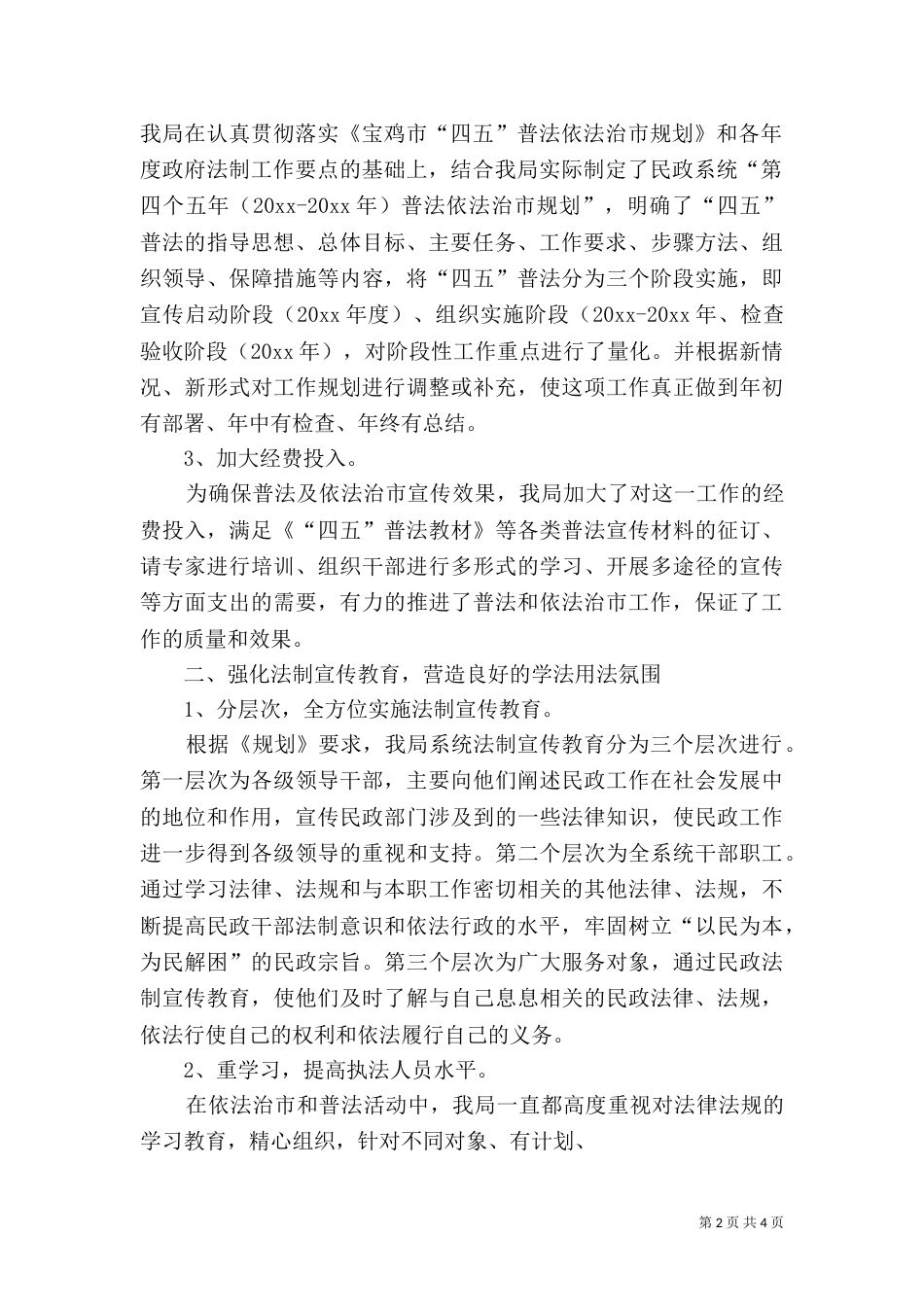普法年终工作总结_第2页
