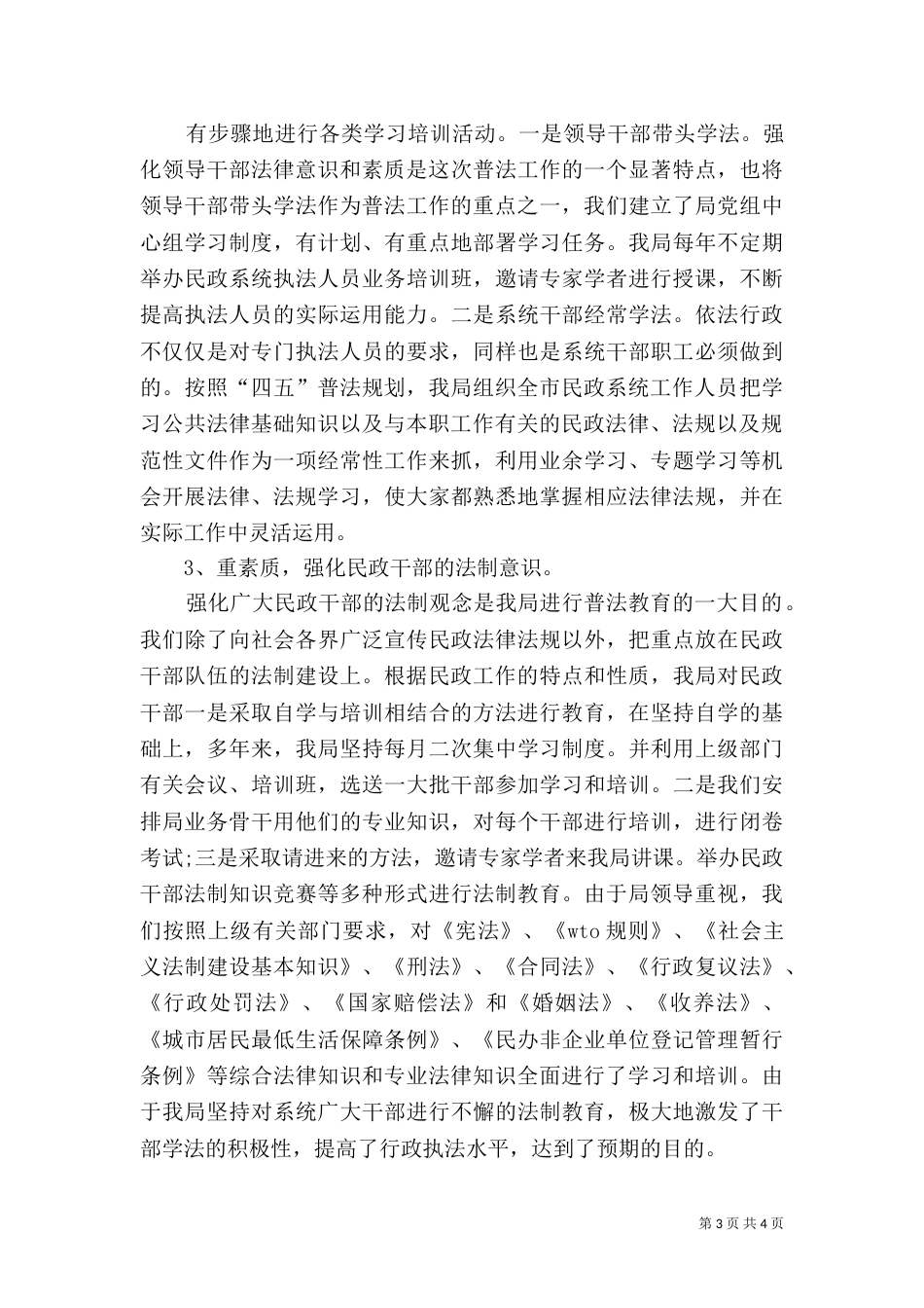 普法年终工作总结_第3页