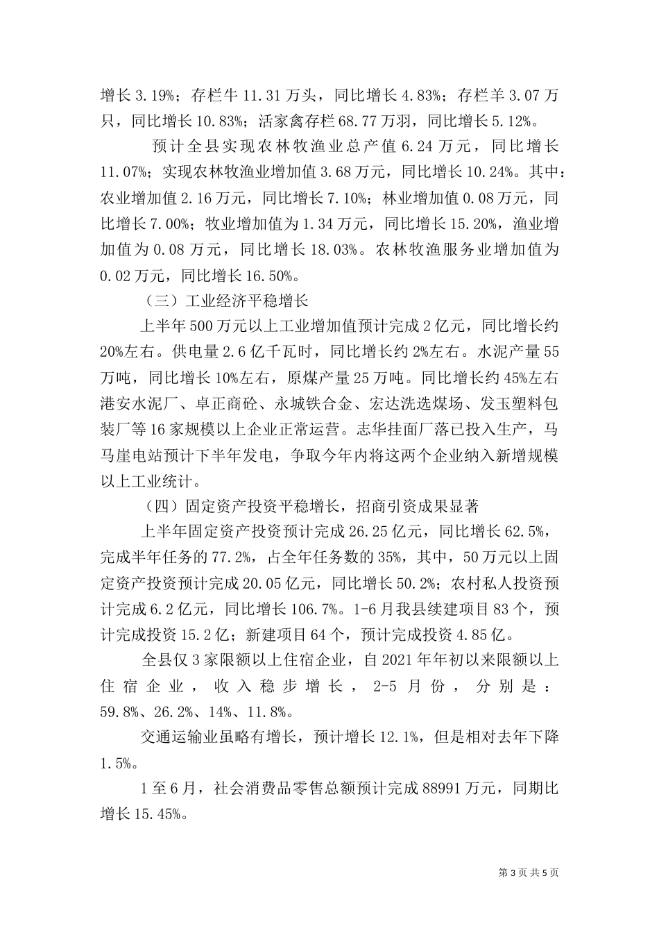 统计局半年工作总结（八）_第3页