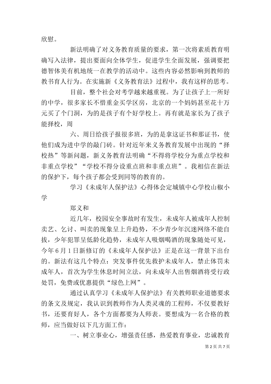 学习教育法心得体会（六）_第2页