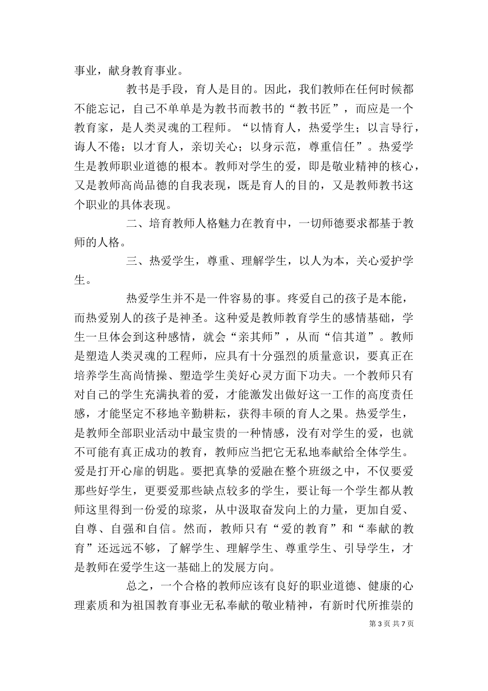 学习教育法心得体会（六）_第3页