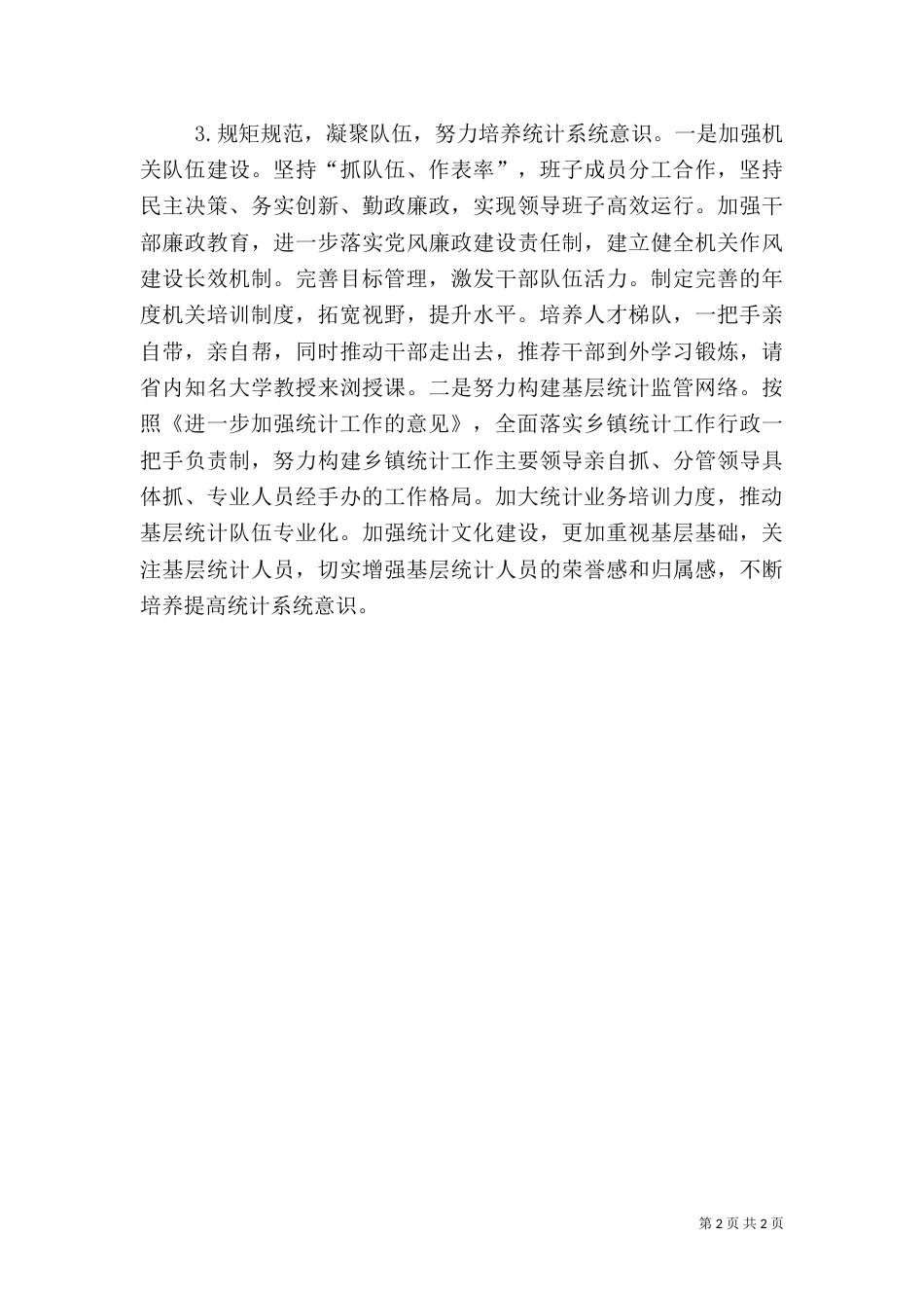 统计局2021年工作思路_第2页
