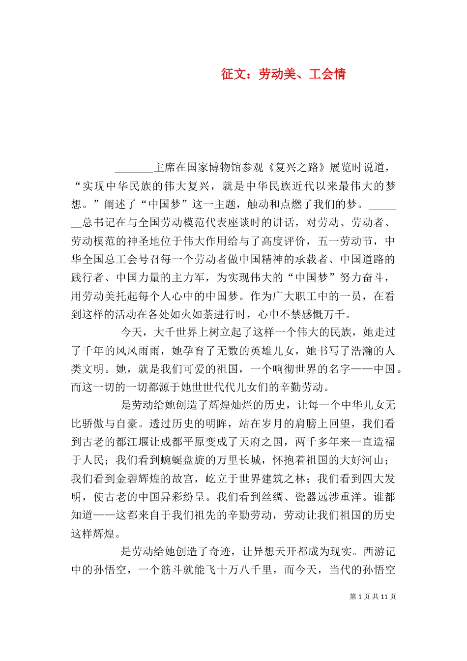 征文：劳动美、工会情_第1页