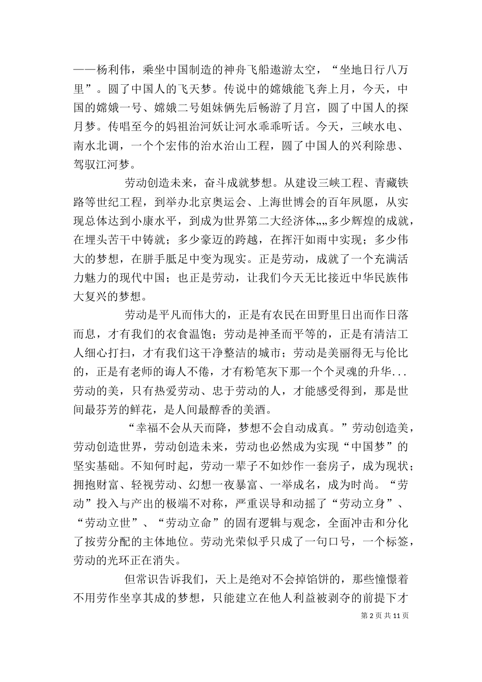 征文：劳动美、工会情_第2页