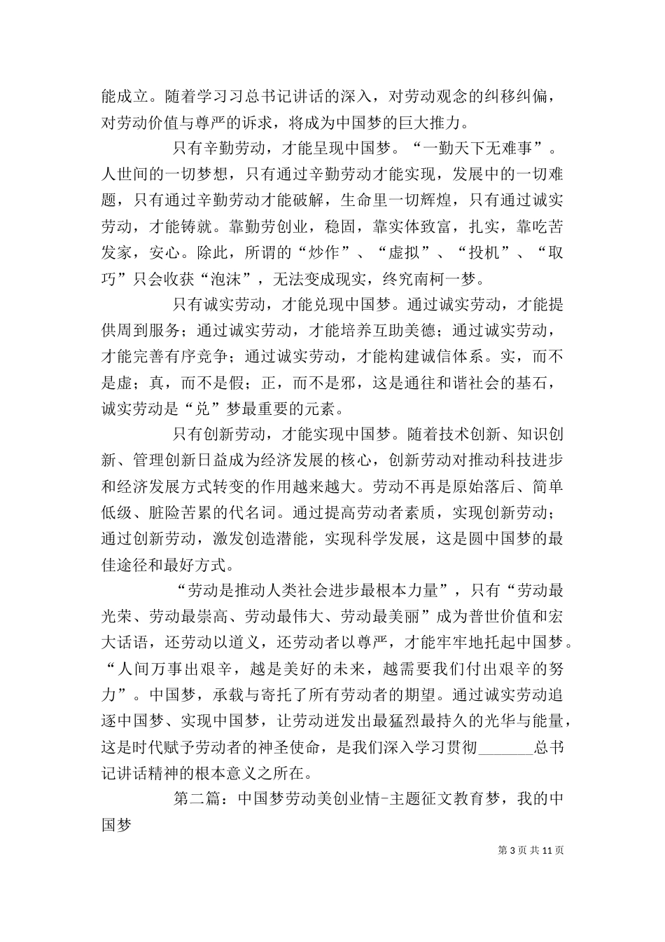 征文：劳动美、工会情_第3页