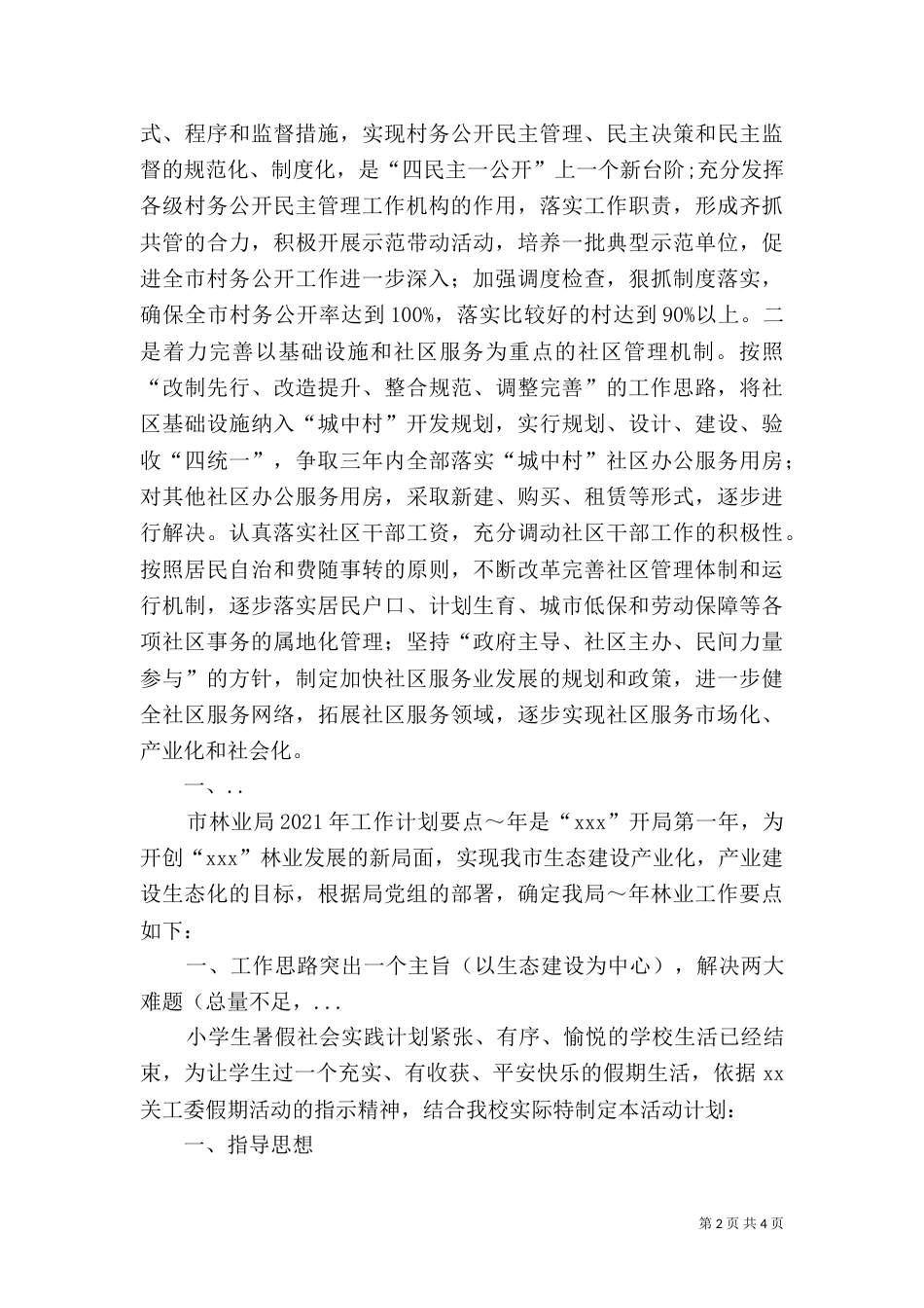 民政局2021年工作计划（十）_第2页