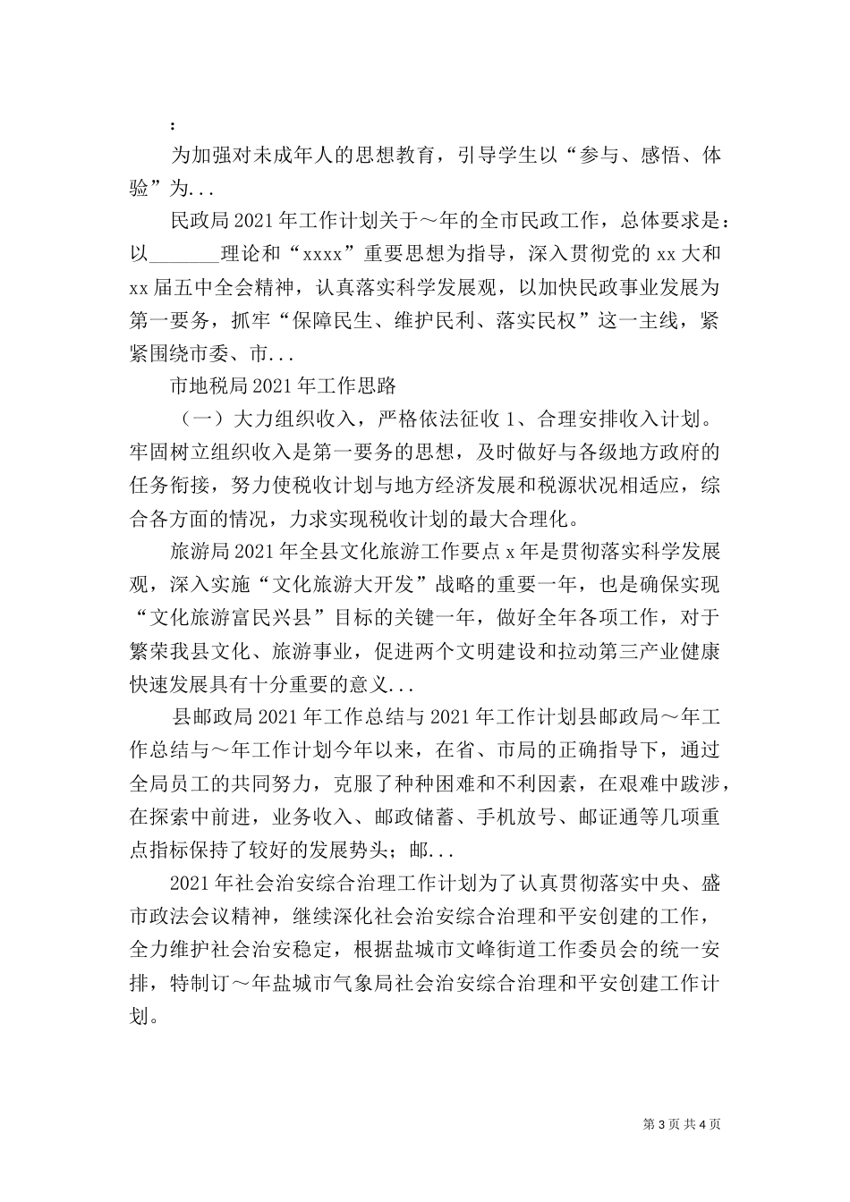 民政局2021年工作计划（十）_第3页