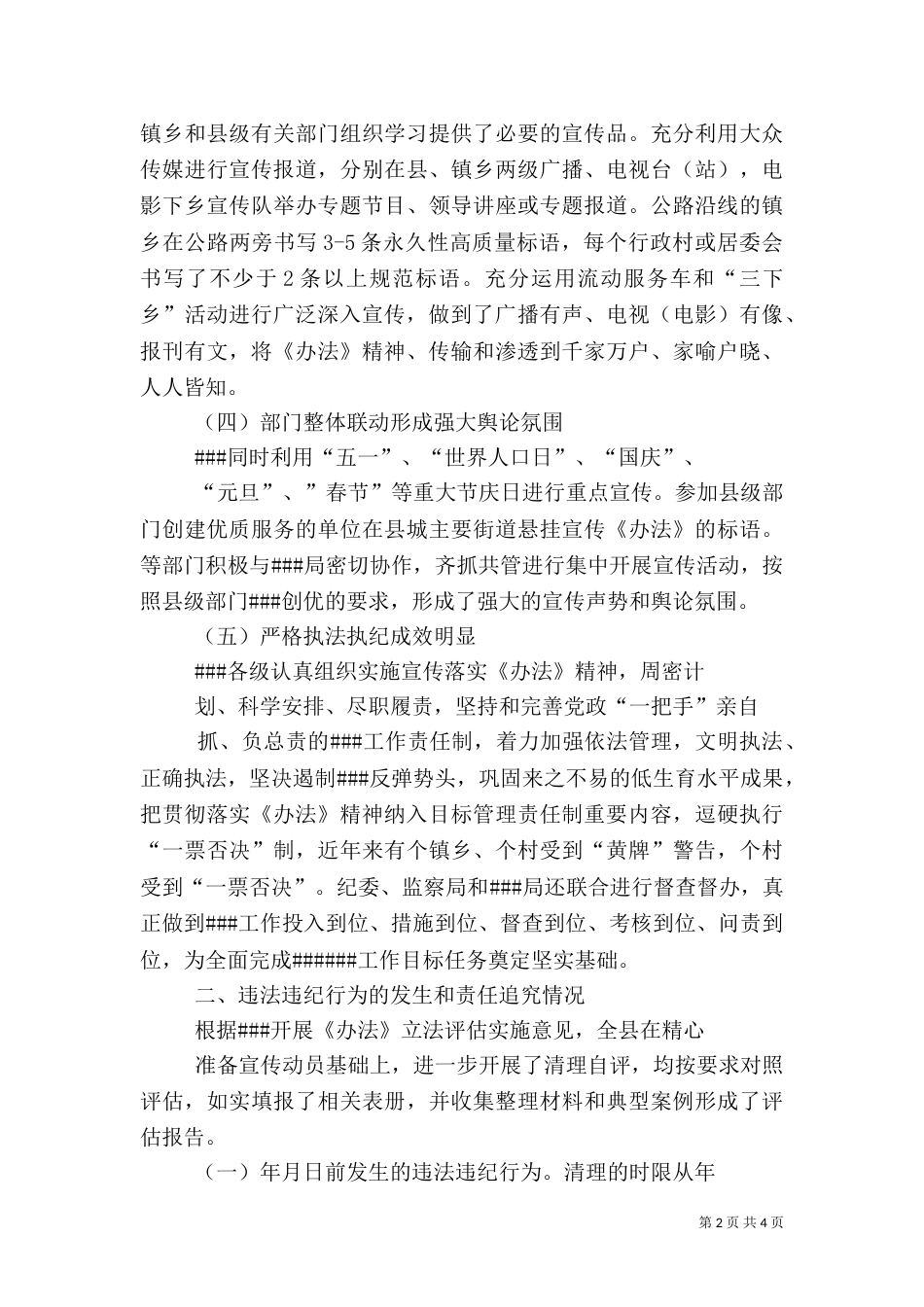 立法质量评估报告4_第2页
