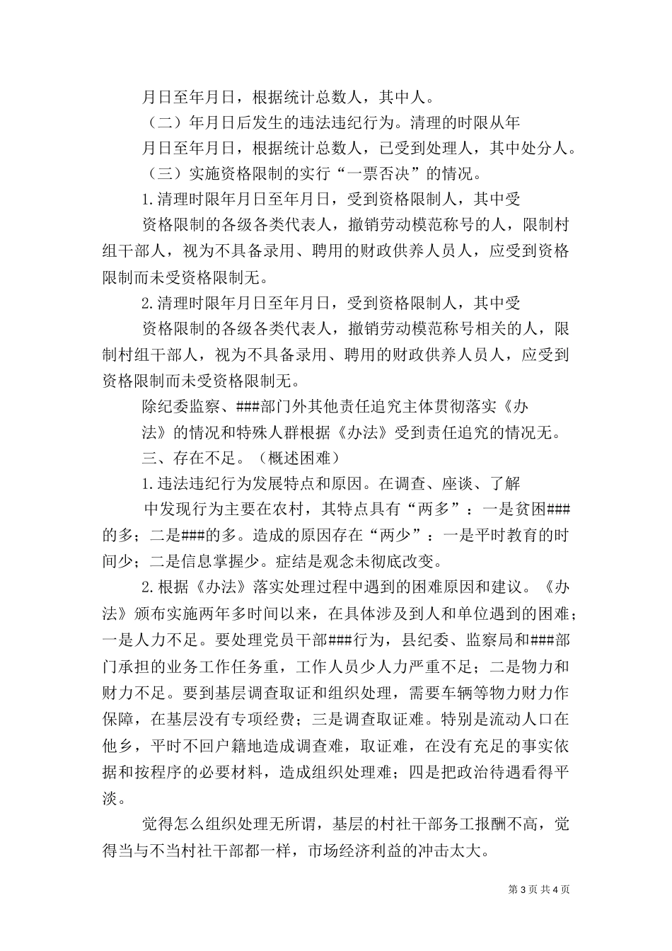 立法质量评估报告4_第3页