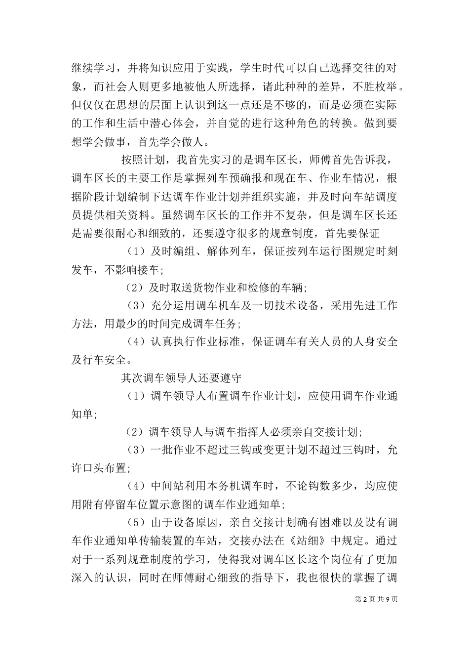 铁路工作自我鉴定范文5篇_第2页