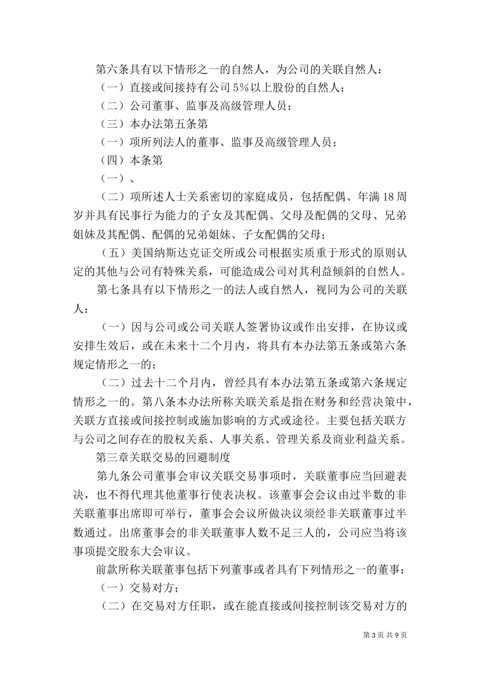 土地交易管理办法（一）_第3页