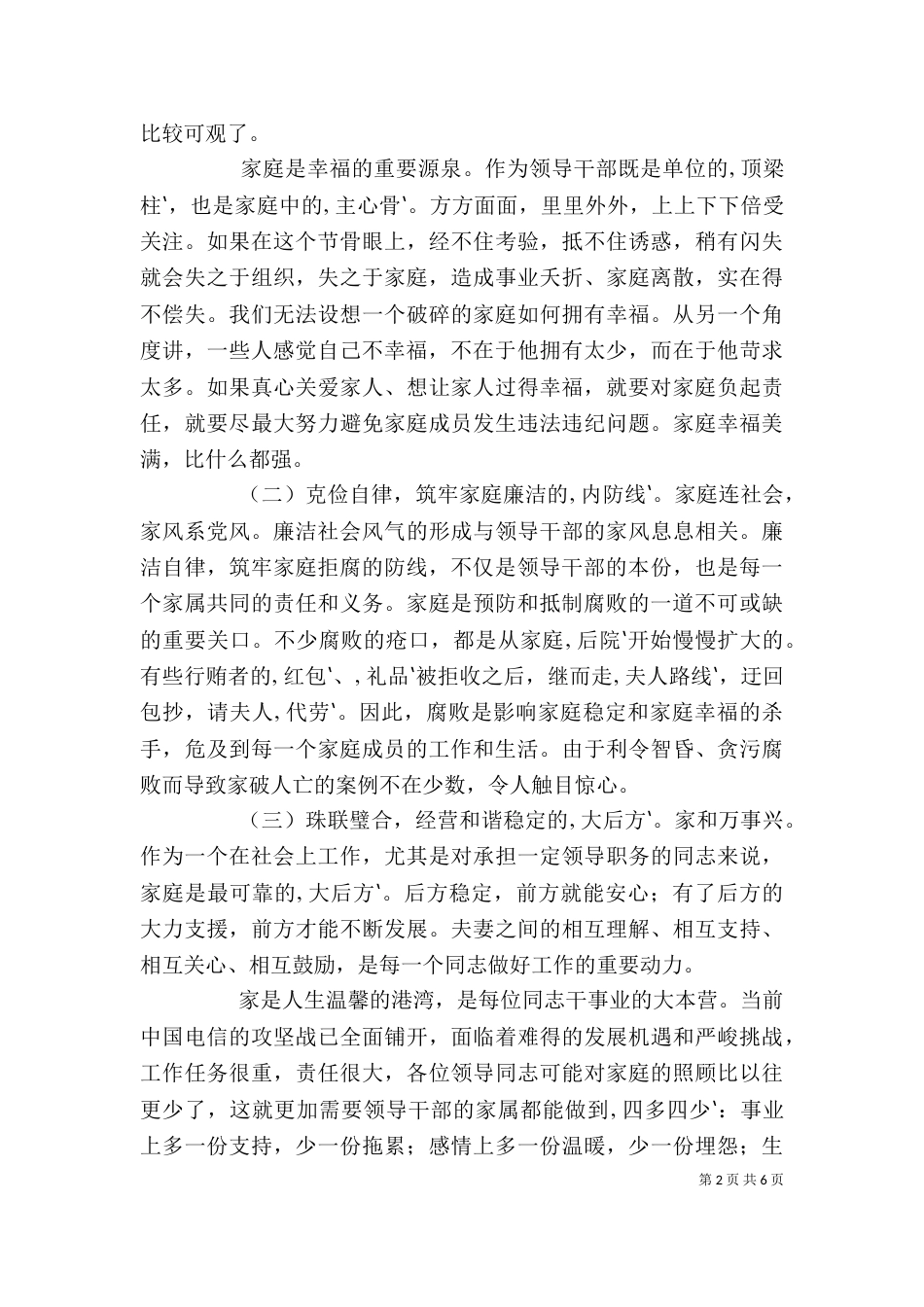 把好三个关口 做好廉洁表率(《镜鉴》心得体会)（三）_第2页