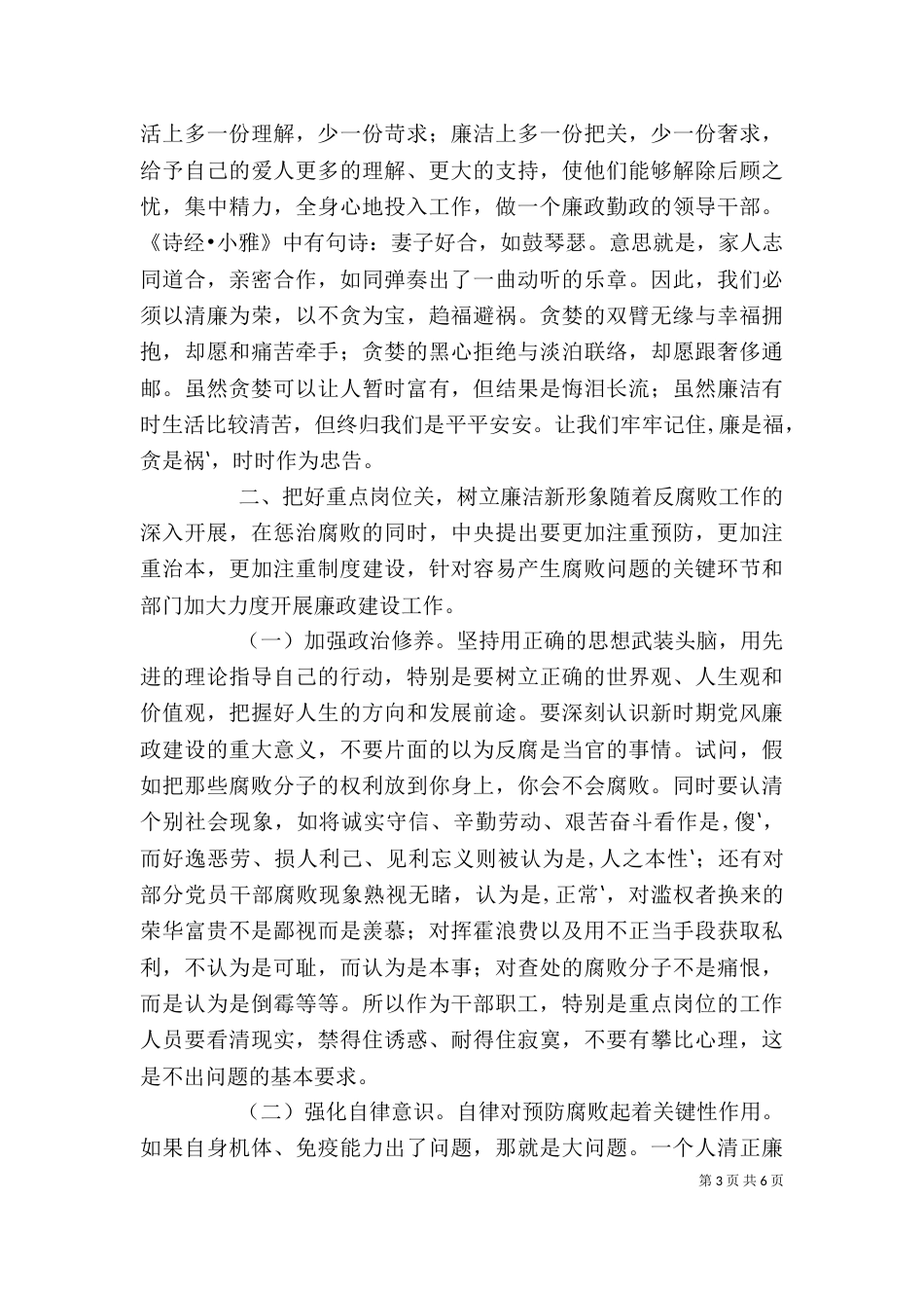 把好三个关口 做好廉洁表率(《镜鉴》心得体会)（三）_第3页