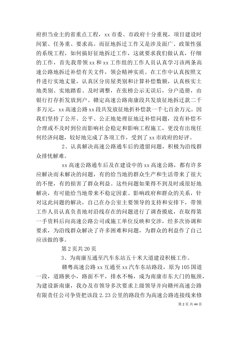 副主任干部考察用述职述廉报告(多篇)_第2页