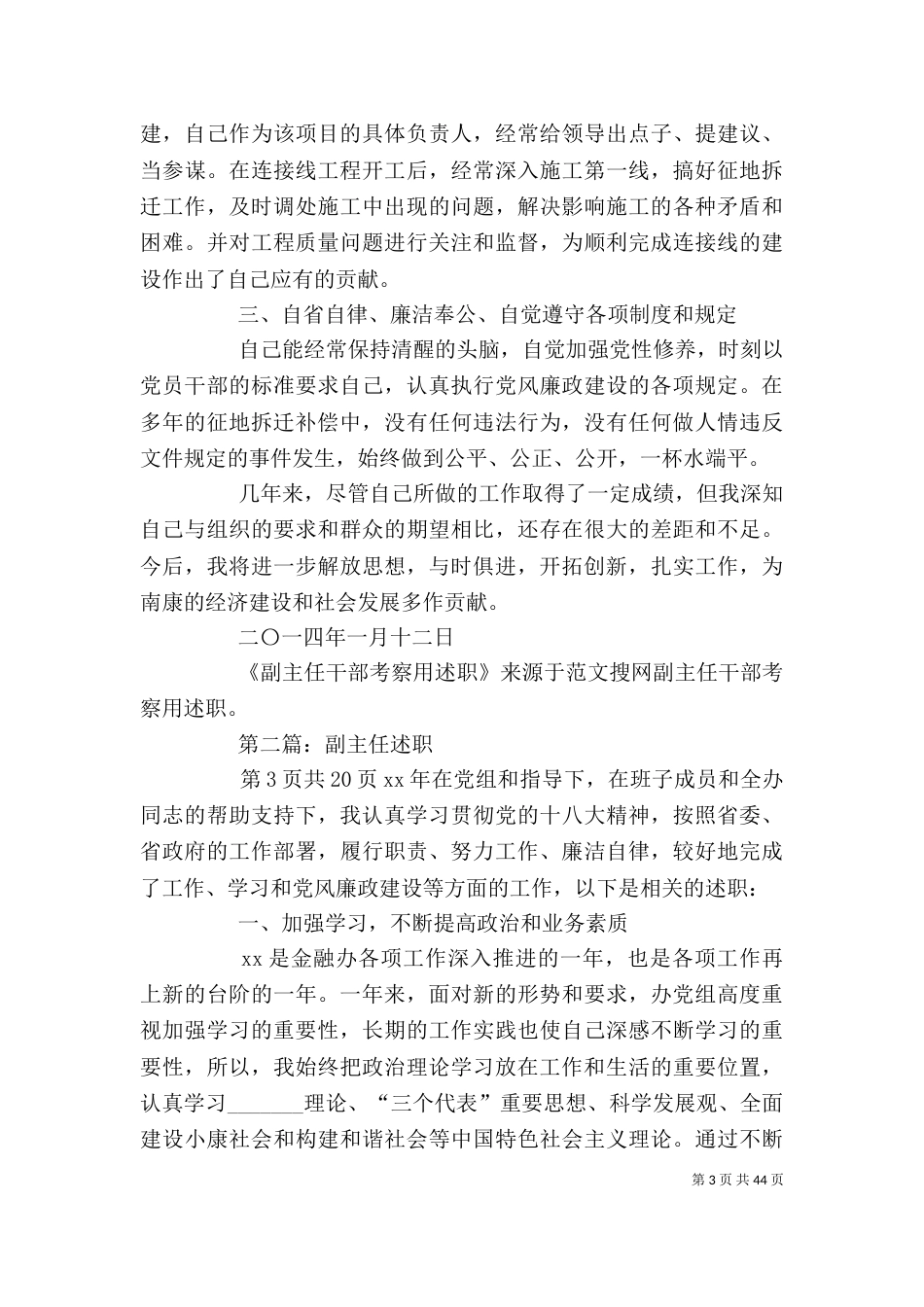 副主任干部考察用述职述廉报告(多篇)_第3页