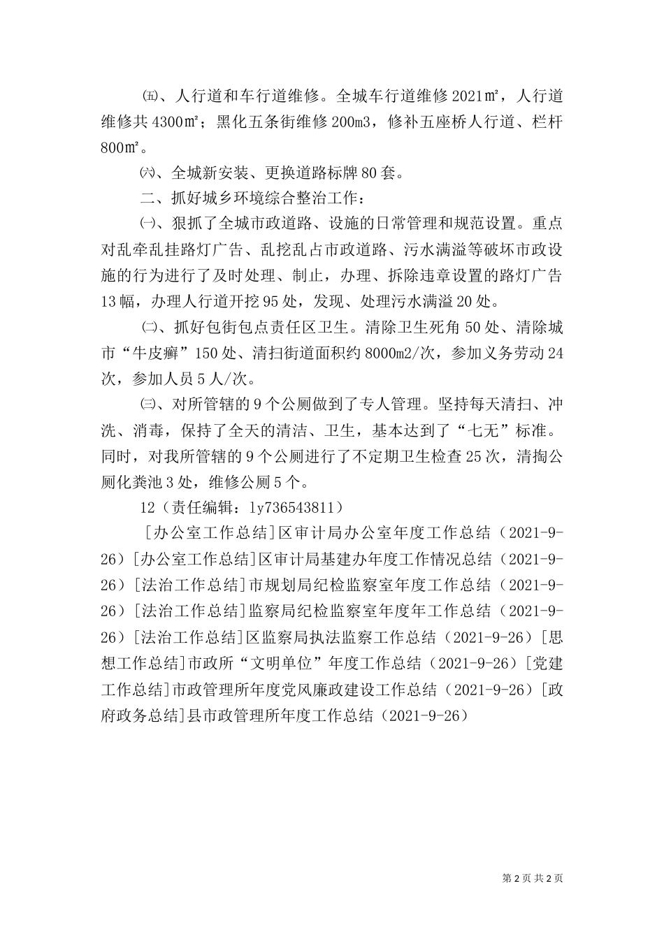 城乡环境综合整治年度工作总结（一）_第2页