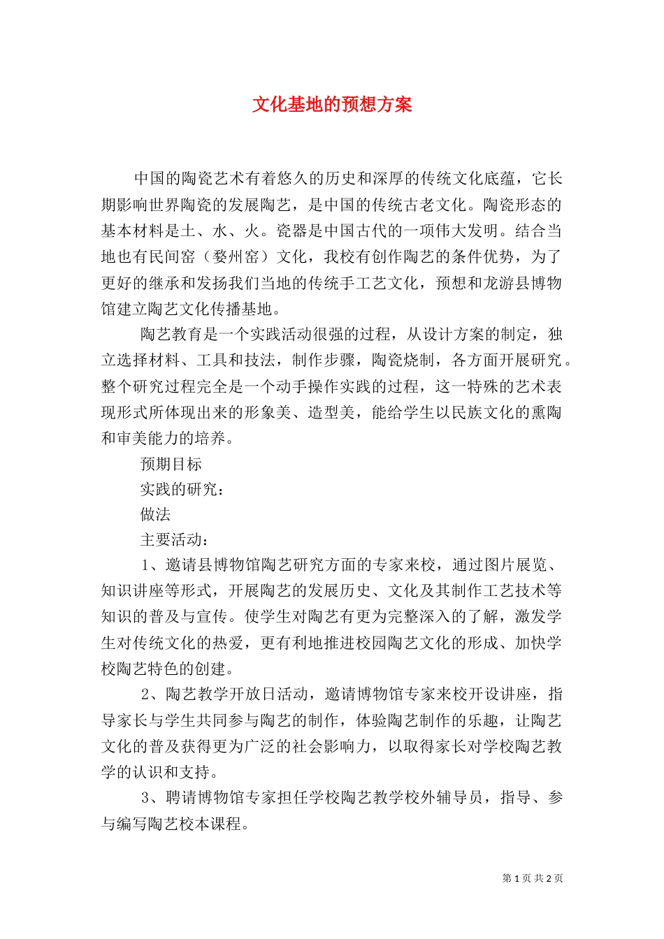 文化基地的预想方案（四）_第1页