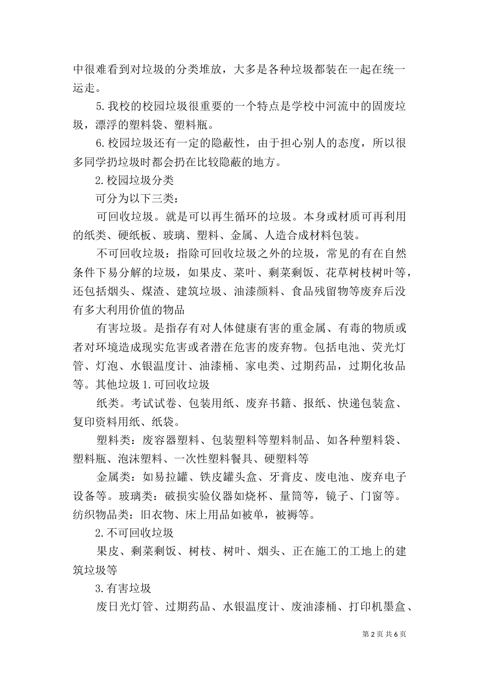垃圾分类进校园活动主持稿_第2页