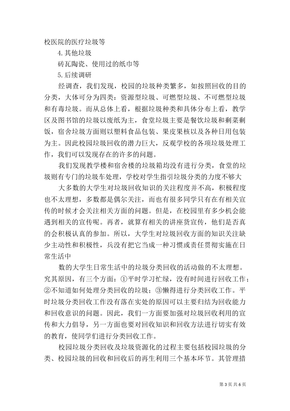 垃圾分类进校园活动主持稿_第3页