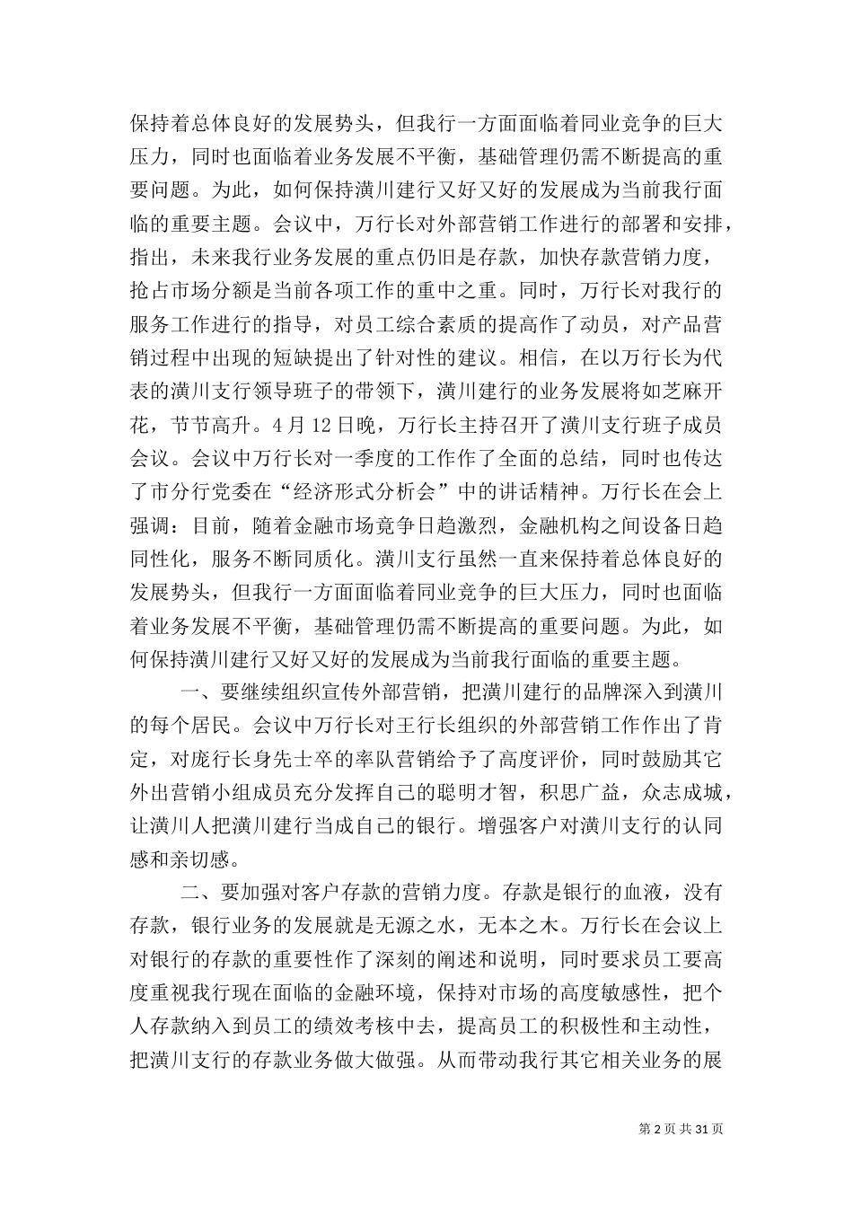 银行工作月度总结_第2页