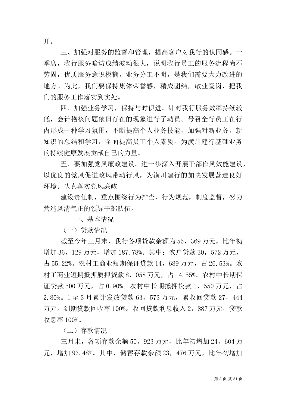 银行工作月度总结_第3页