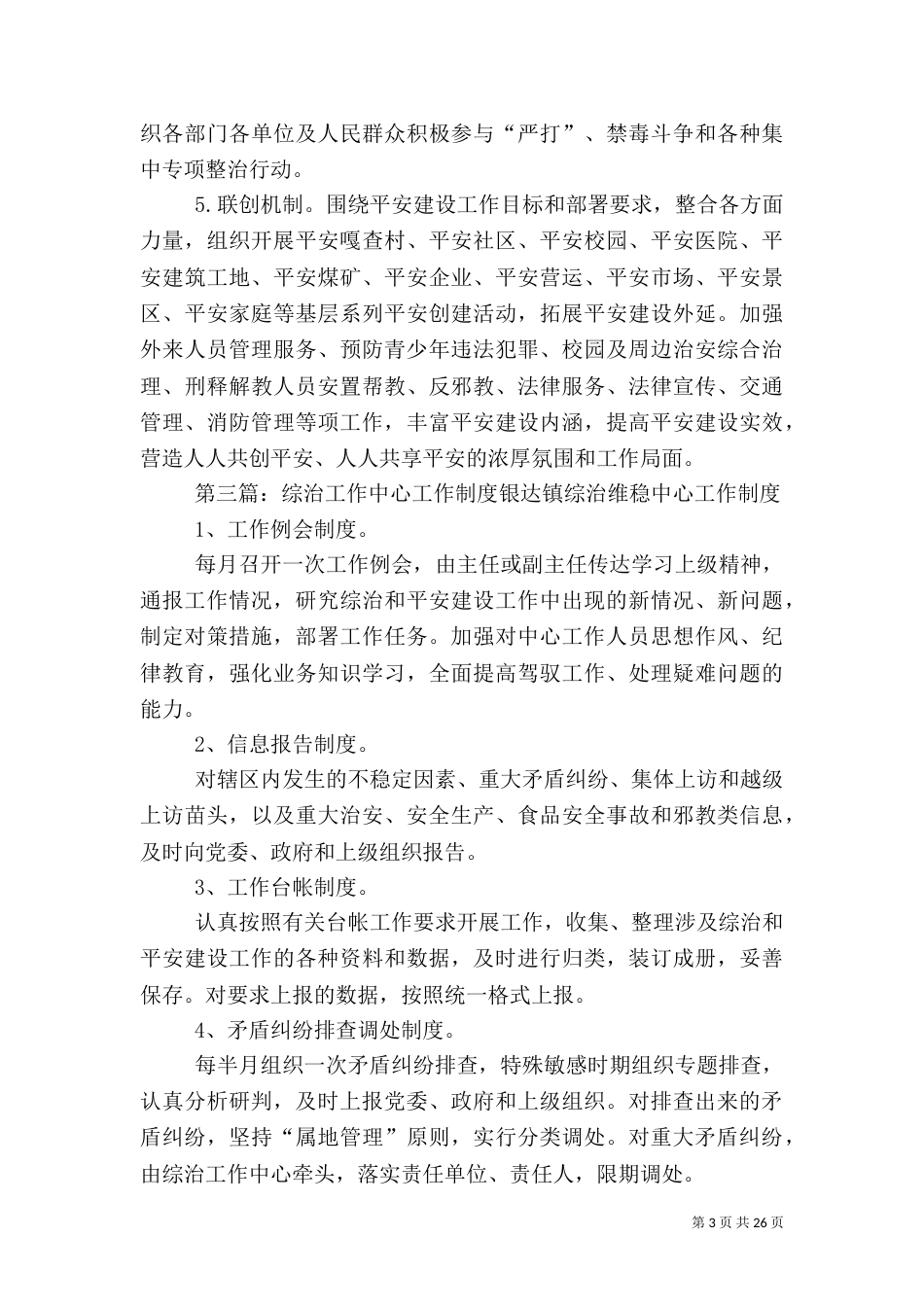 政法综治中心工作制度_第3页