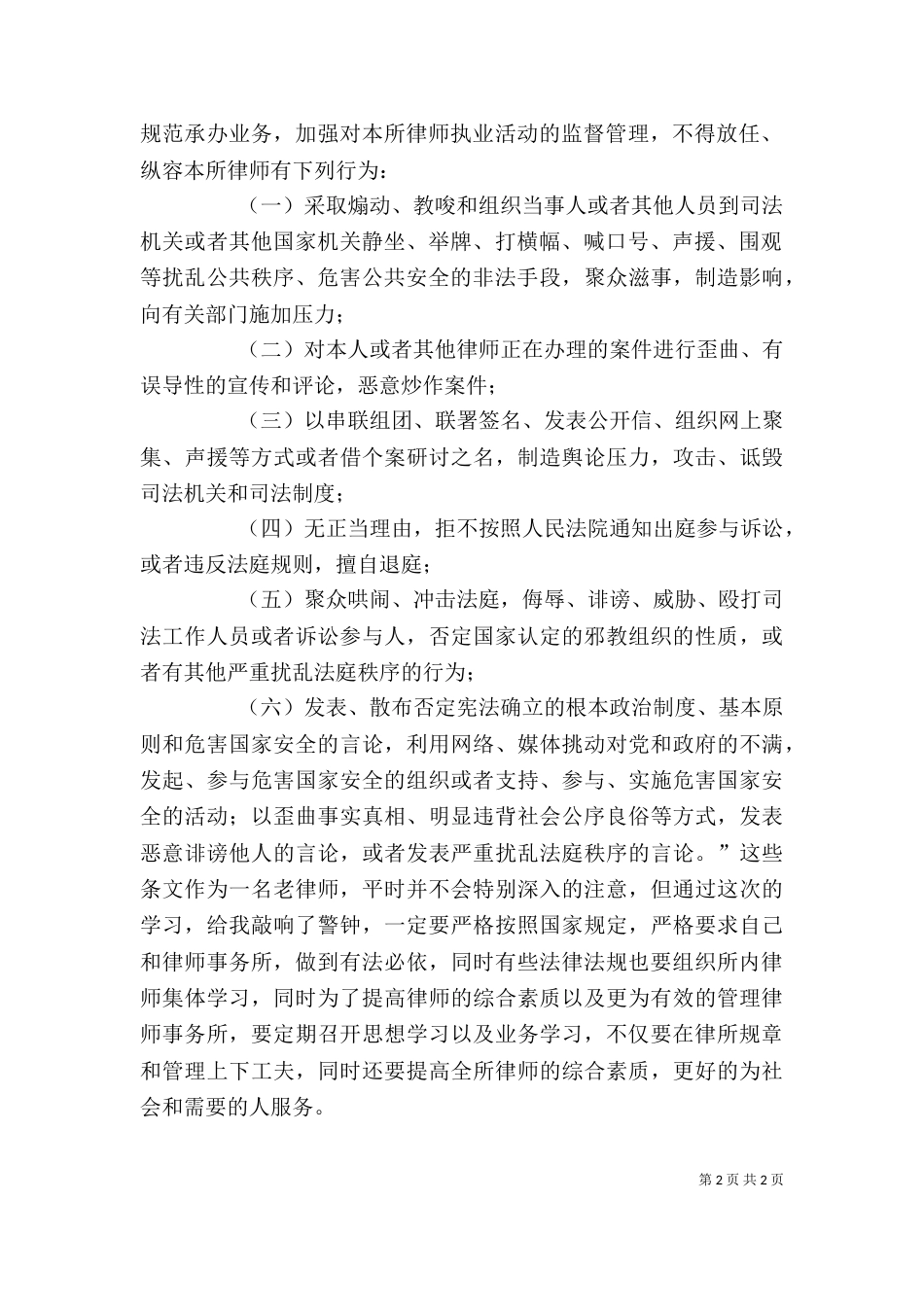 学习律师事务所管理办法学习心得（二）_第2页