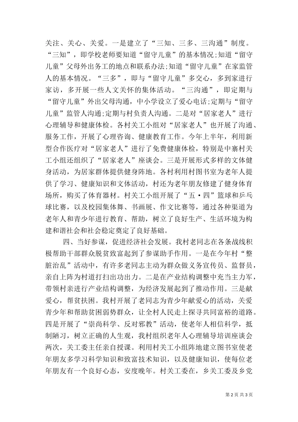 农村关工委半年度工作总结_第2页