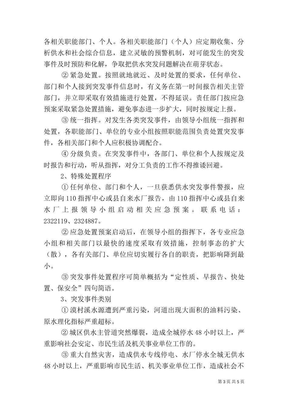 应急供水工作预案_第3页